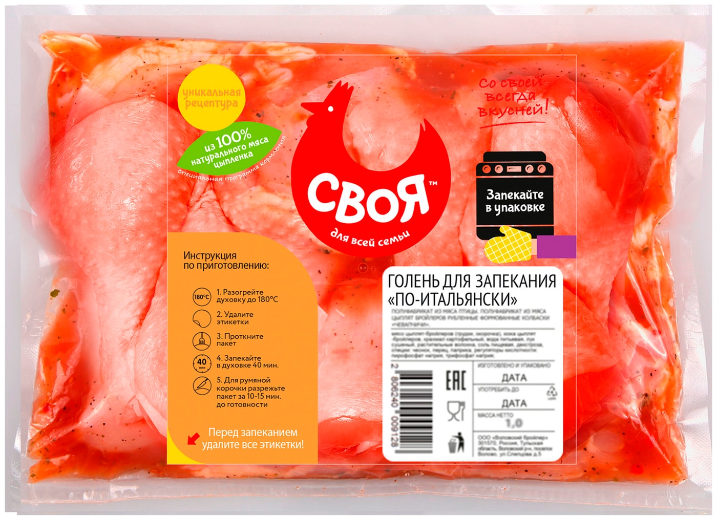 Изображение товара Голень куриная Воловский бройлер в маринаде по-итальянски 1кг