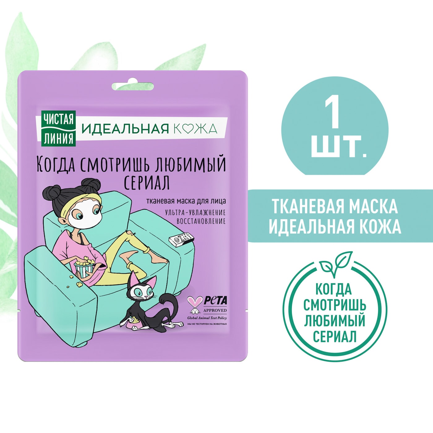 Изображение товара Маска для лица тканевая Чистая Линия Идеальная кожа 1шт освежение и увлажнение