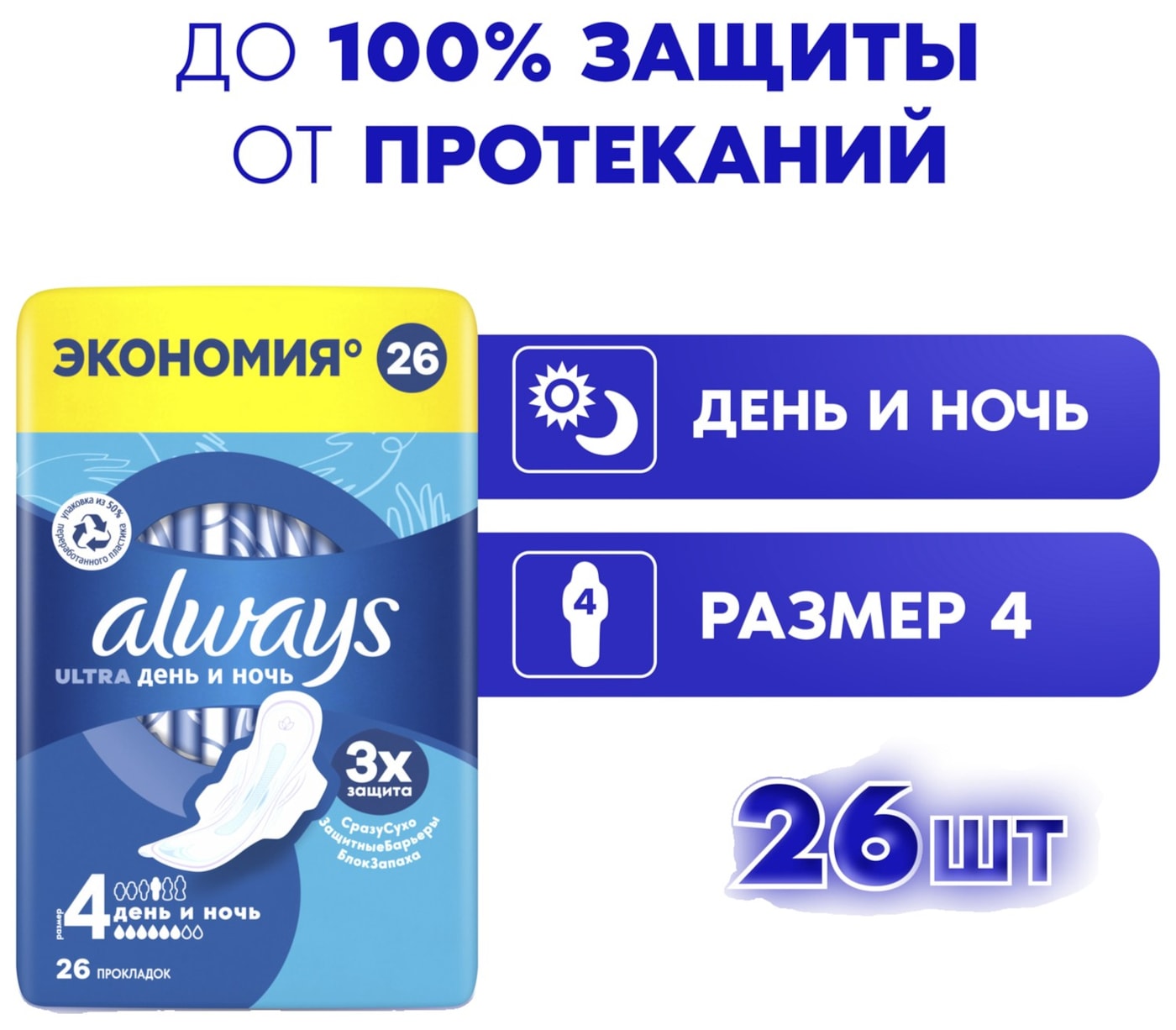 Изображение товара Прокладки Always Ultra Night 26 шт для комфортной ночи