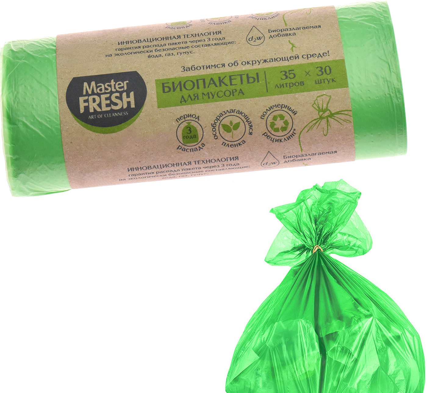 Изображение товара Биопакеты для мусора Master Fresh биоразлагаемые салатовые 35л 30шт