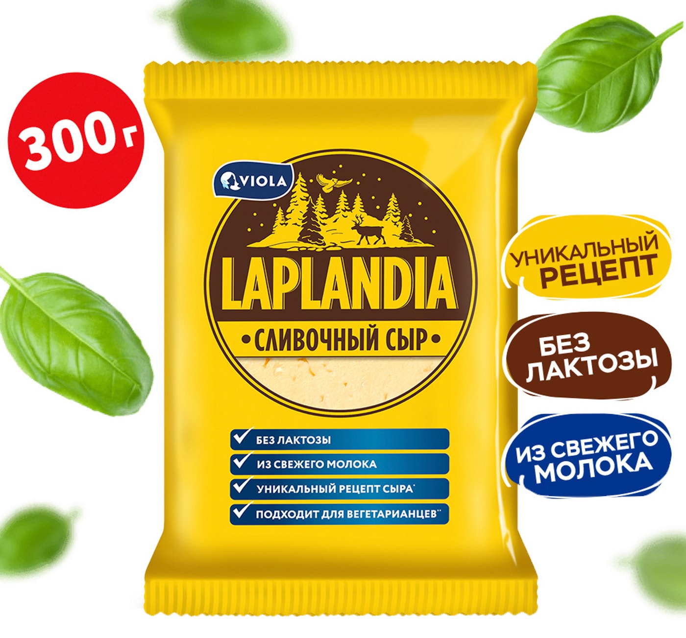 Изображение товара Сыр Laplandia полутвердый Сливочный 45% без лактозы 300г