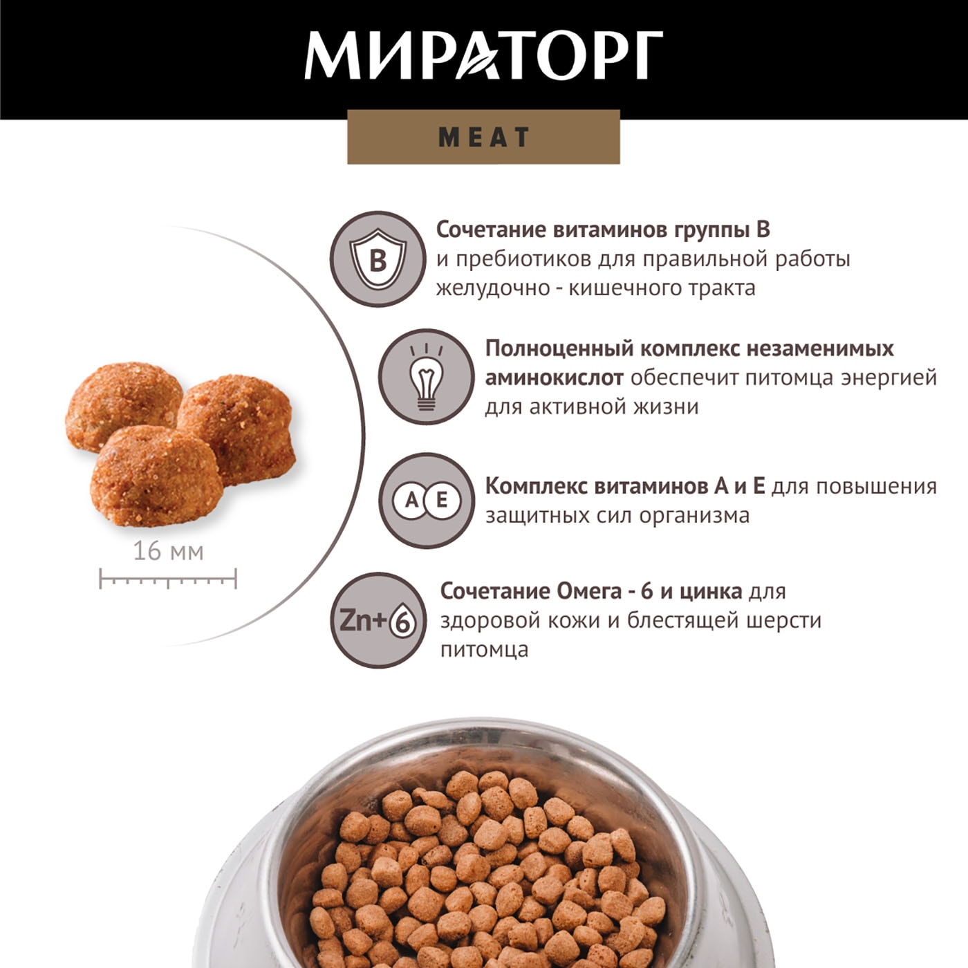 Сухой корм мираторг meat с сочной говядиной