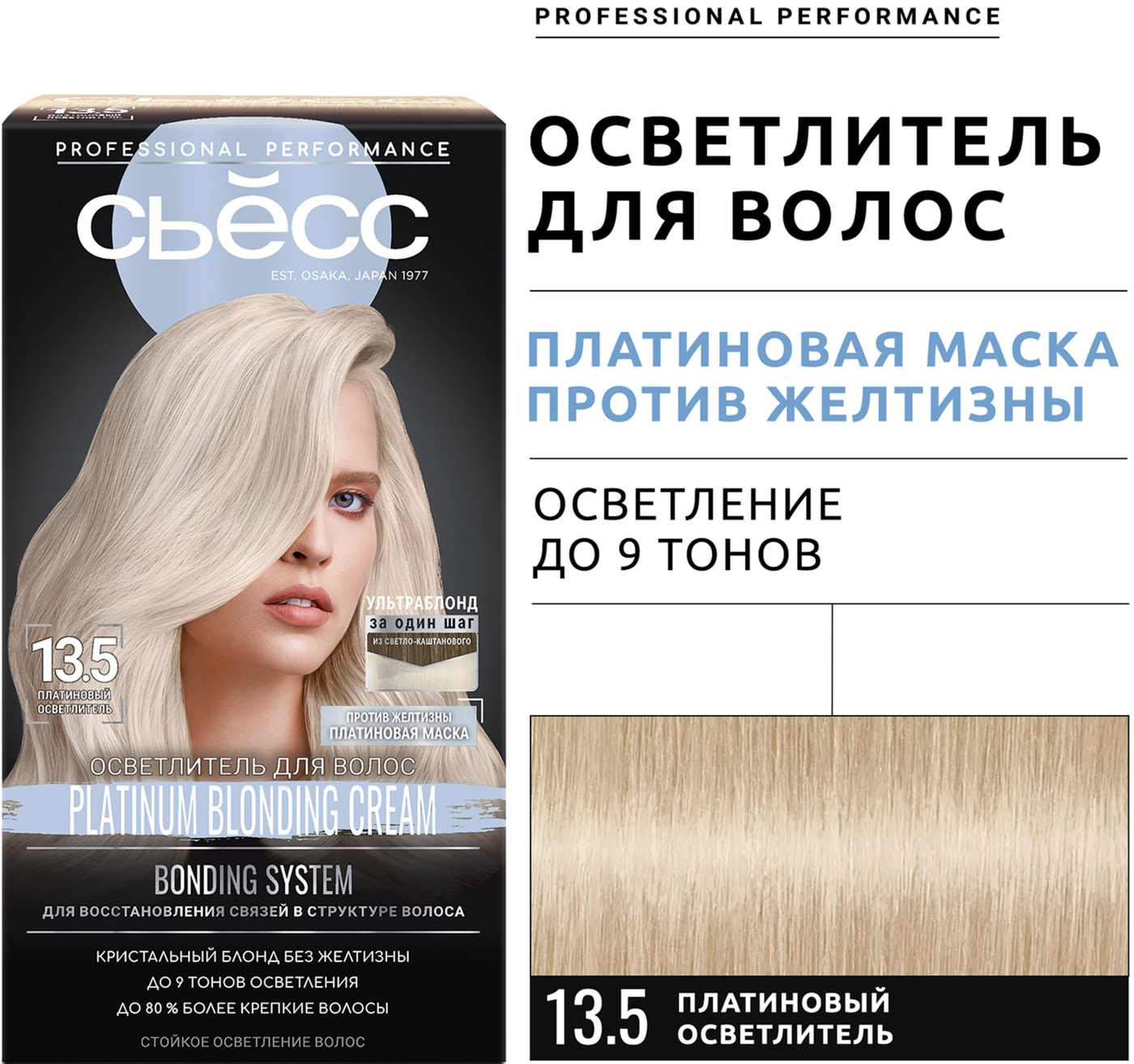 Изображение товара Осветлитель для волос Syoss 13-5 Платиновый 127.5мл+20г