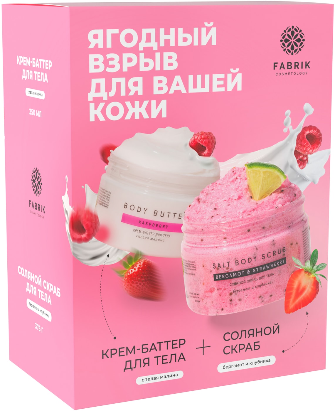 Изображение товара Подарочный набор Fabrik Cosmetology: Ягодный взрыв Крем-баттер и Скраб для тела