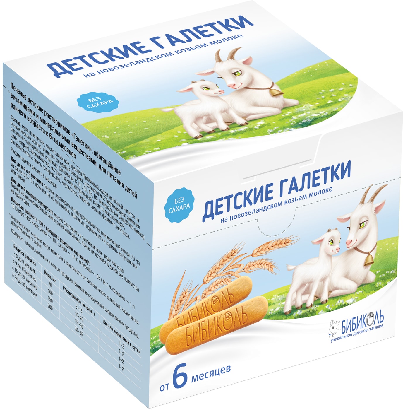 Изображение товара Печенье Бибиколь детское Галетки с 6 месяцев 120г