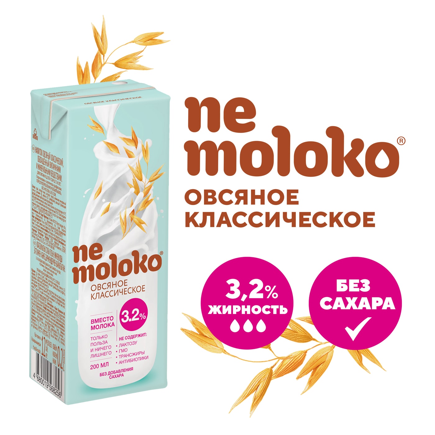 Изображение товара Напиток овсяный Nemoloko Классический 3.2% 200мл