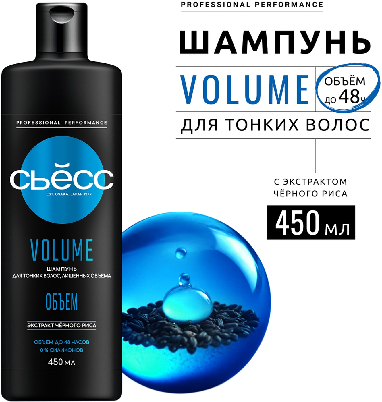 Изображение товара Шампунь для волос Сьесс Volume для тонких волос 450 мл