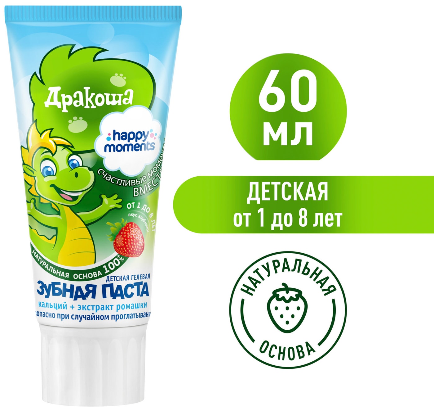 Изображение товара Детская гелевая зубная паста Дракоша со вкусом клубники 60мл для детей от 1 года