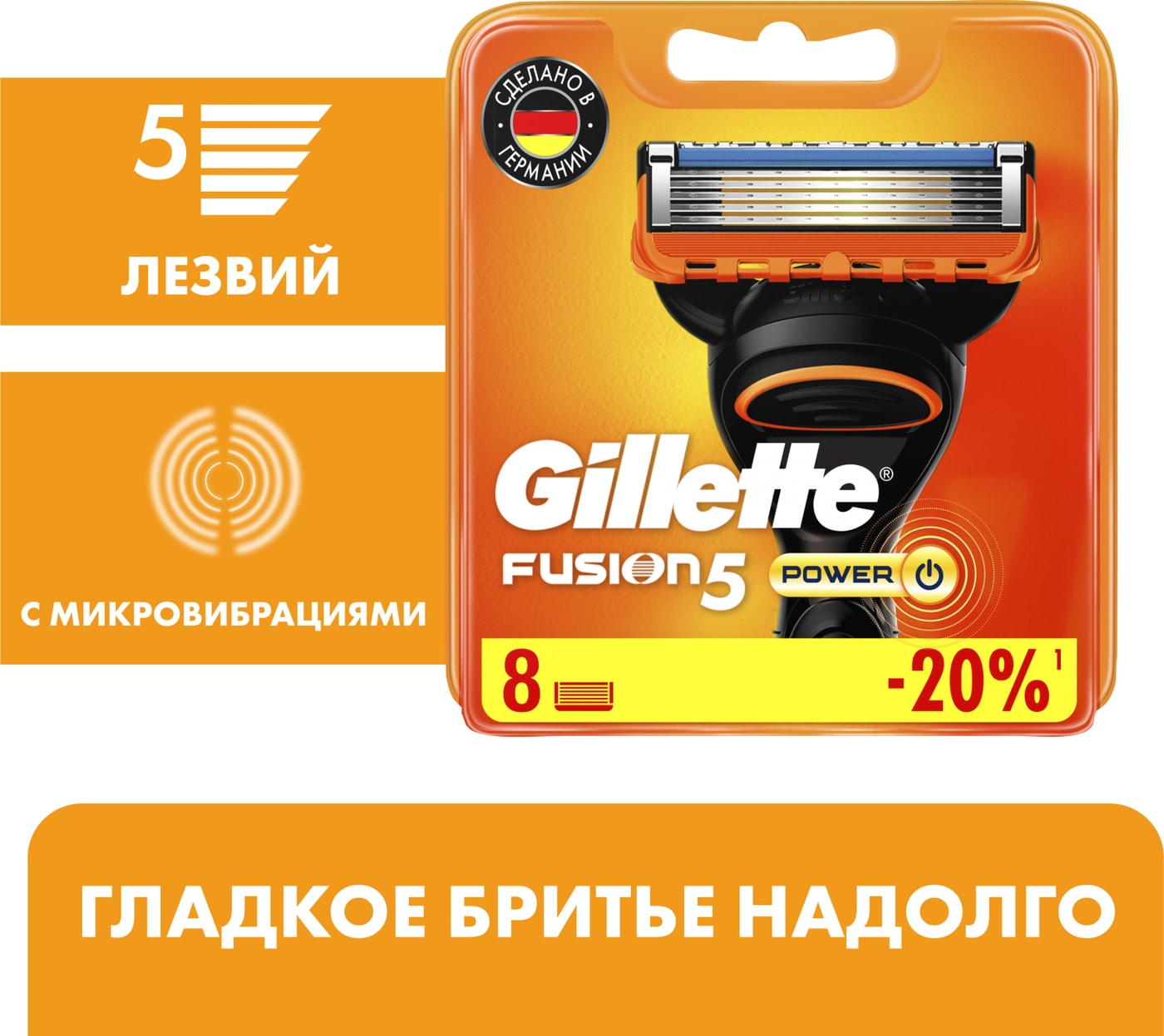 Изображение товара Кассеты для бритья Gillette Fusion Power 8 шт - эффективное гладкое бритье