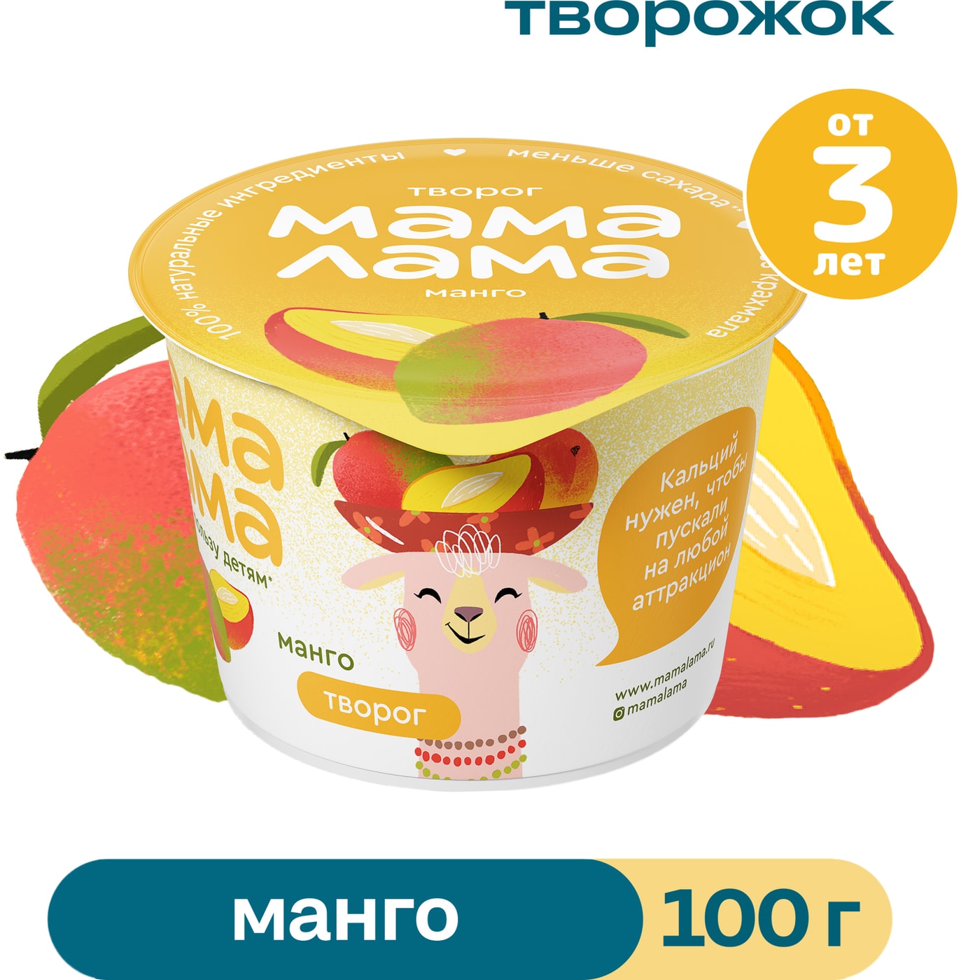 Изображение товара Творог детский Мама Лама с манго 3.8% 100г