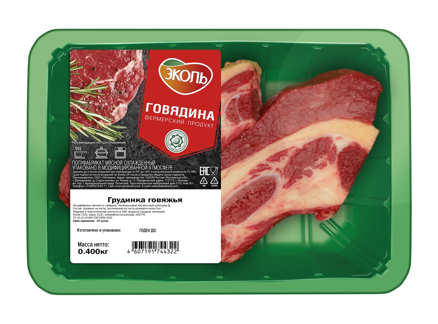 Изображение товара Грудинка Эколь говяжья 400г