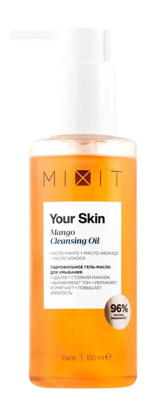 Изображение товара Гель-масло для умывания Mixit Your Skin Mango Cleansing Oil гидрофильное 150мл