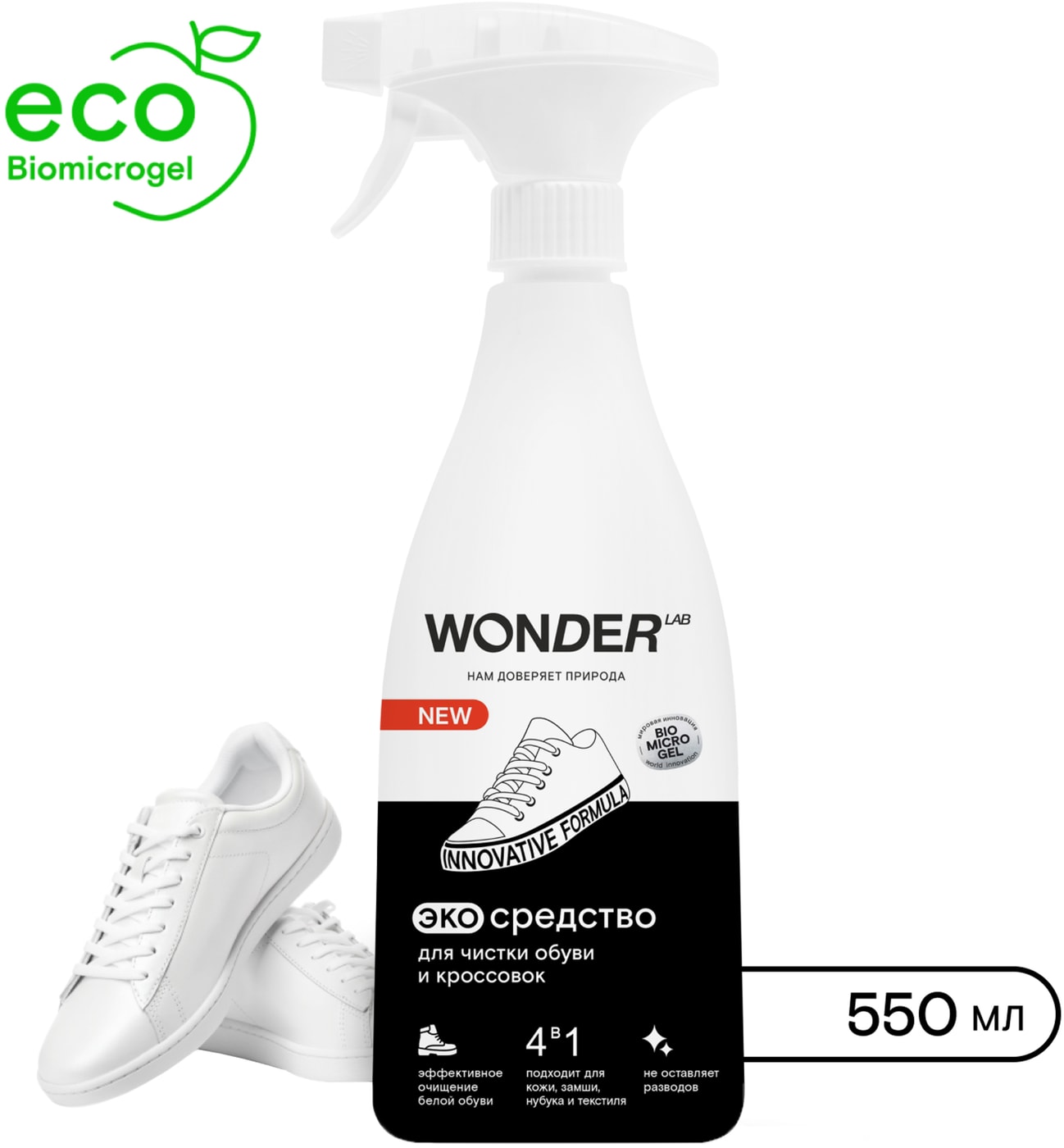Изображение товара Средство для чистки обуви Wonder Lab 550 мл для кожи, нубука и замши