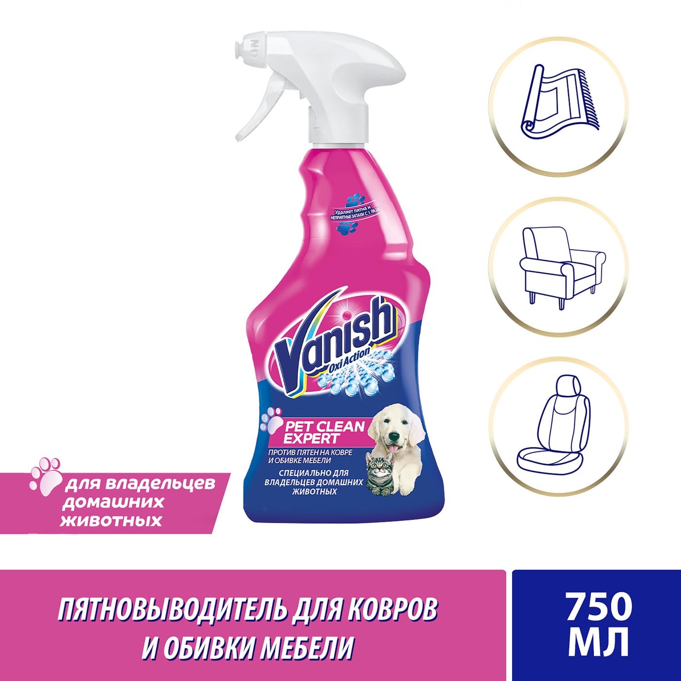 Изображение товара Пятновыводитель Vanish Oxi Action Pet Clean Expert 750мл