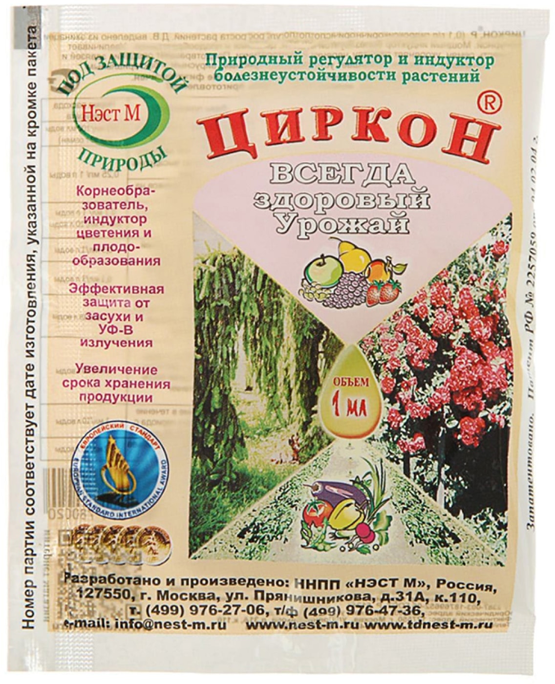Изображение товара Регулятор роста Нэст-М Циркон природный корнеобразователь 1мл