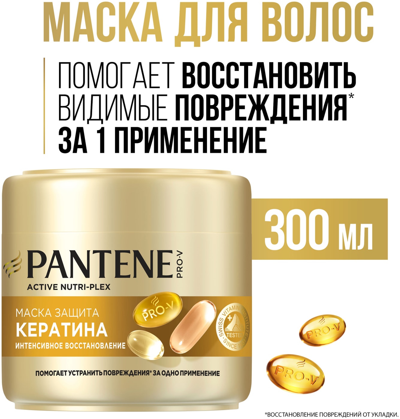 Изображение товара Маска для волос Pantene Pro-V Интенсивное восстановление 300 мл