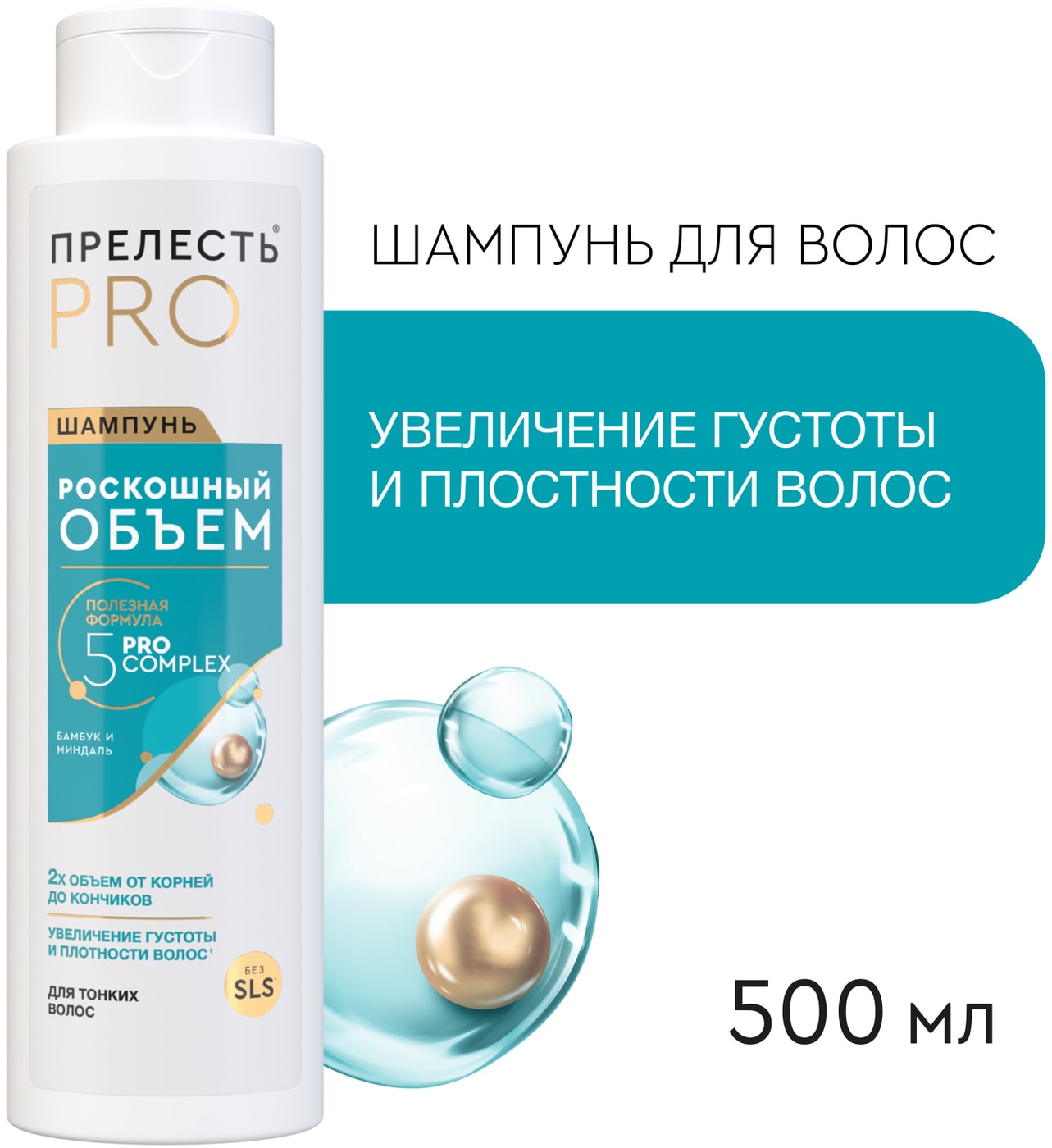 Изображение товара Шампунь Прелесть Professional Роскошный Объем для тонких и ослабленных волос 500мл