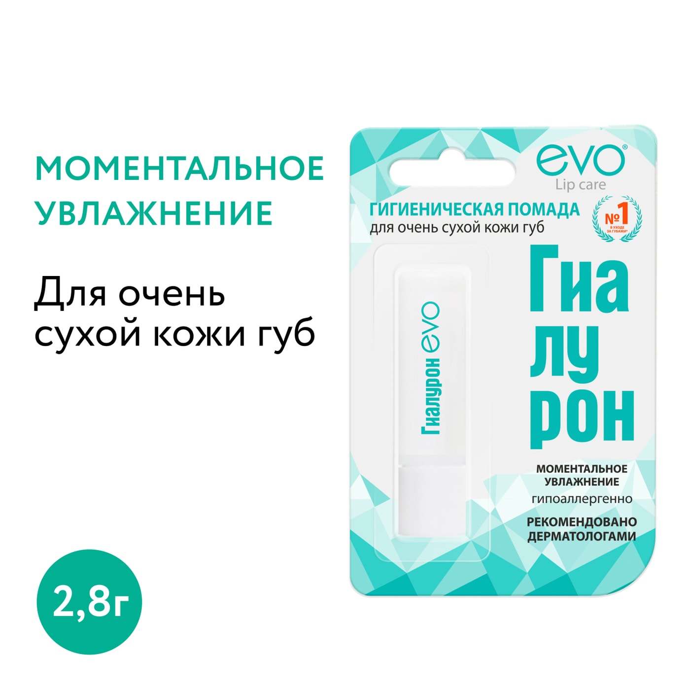 Изображение товара Помада гигиеническая EVO Гиалурон для очень сухой кожи губ 2.8г Изображение товара Помада гигиеническая EVO Гиалурон для очень сухой кожи губ 2.8г