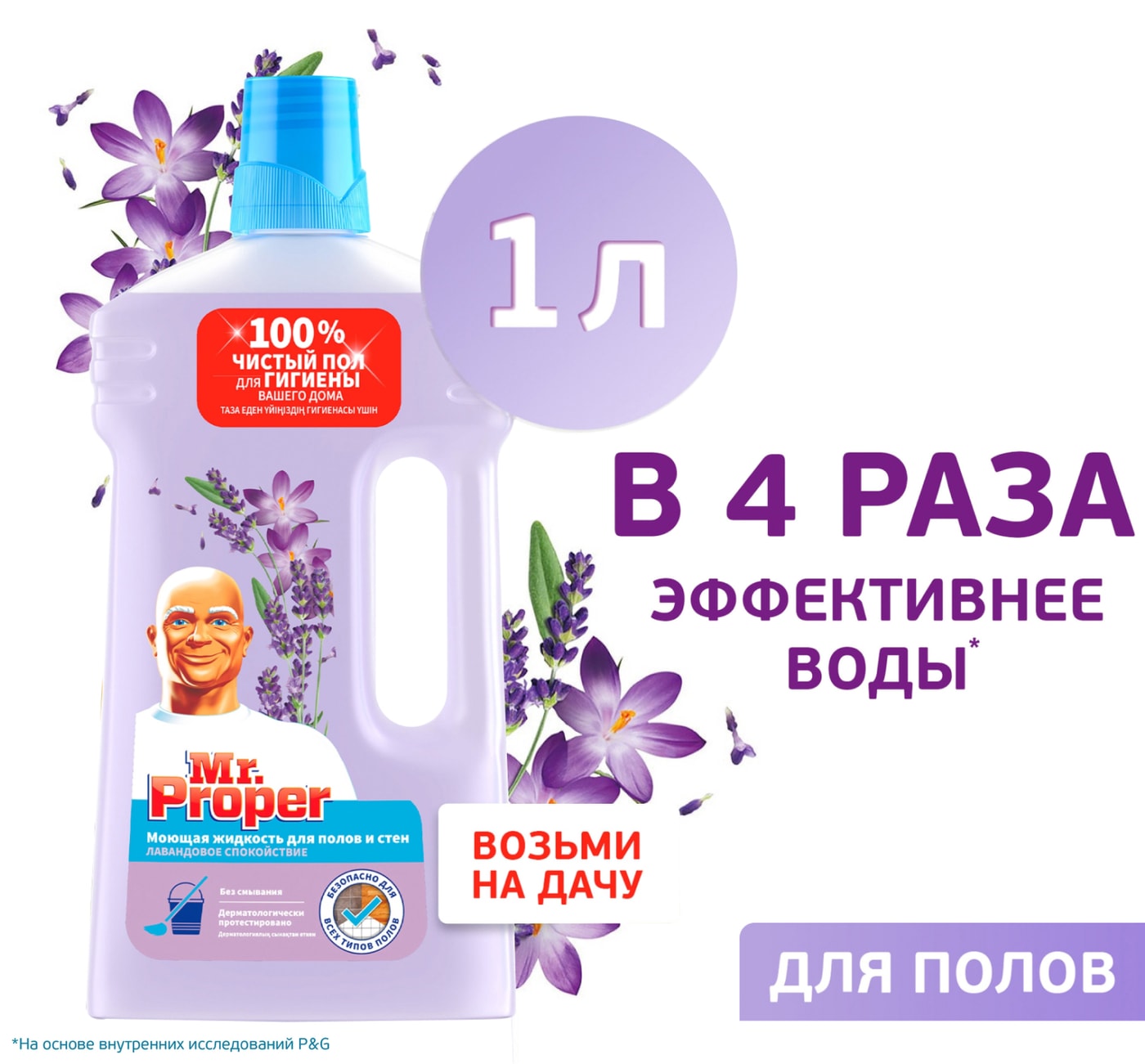 Изображение товара Моющая жидкость Mr. Proper для полов и стен Лавандовое спокойствие 1л