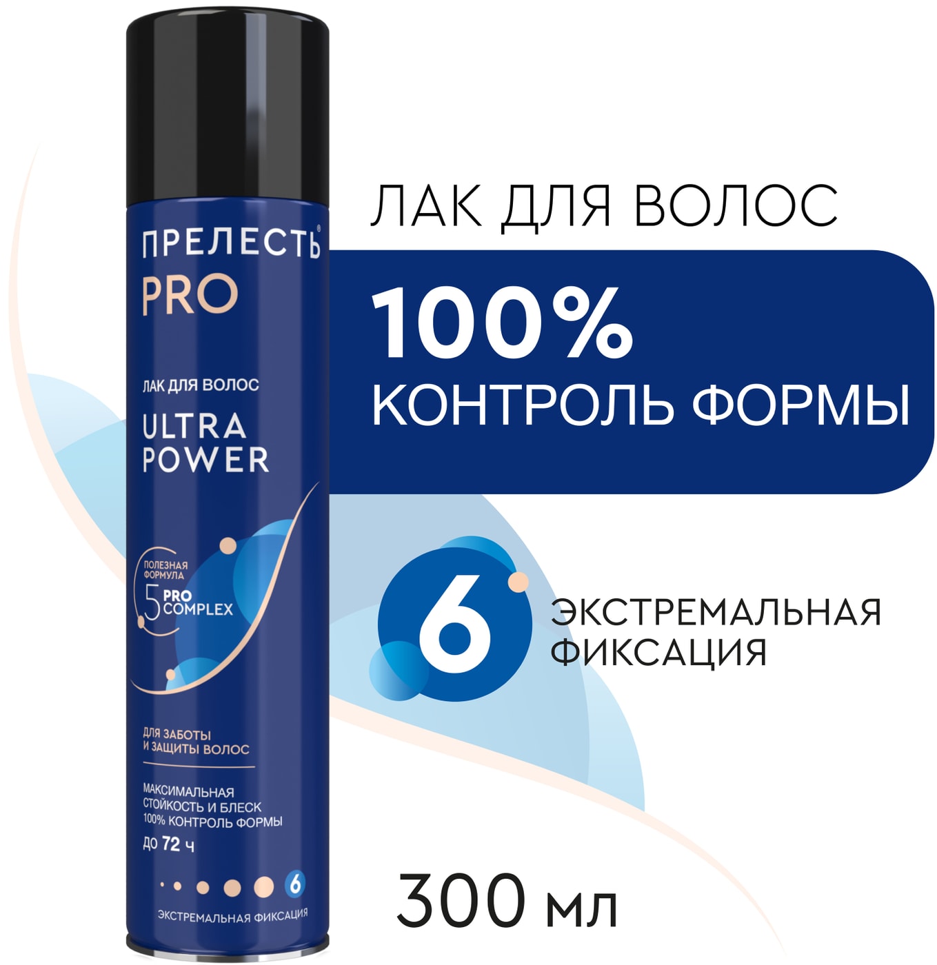 Изображение товара Лак для волос Прелесть Professional Ultra Power Экстремальная фиксация 300мл