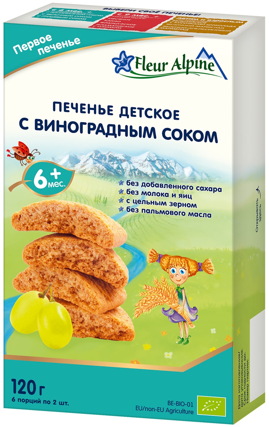 Изображение товара Печенье Fleur Alpine детское Первое с виноградным соком с 6 месяцев 120г