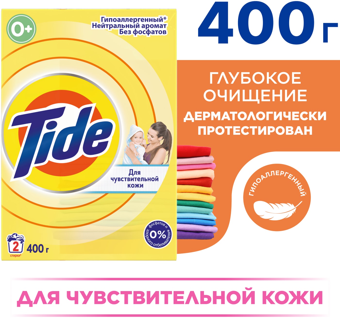 Изображение товара Гипоаллергенный детский стиральный порошок Tide 400г