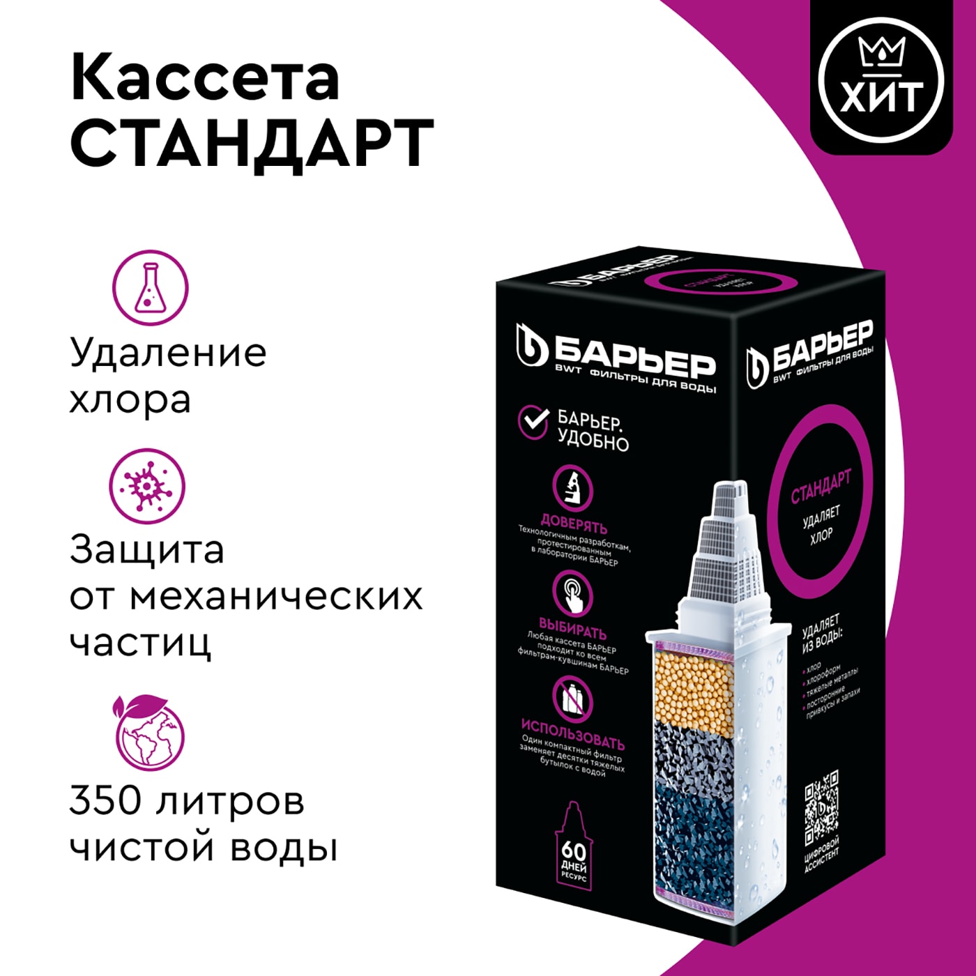 Кассеты Для Воды Барьер Купить