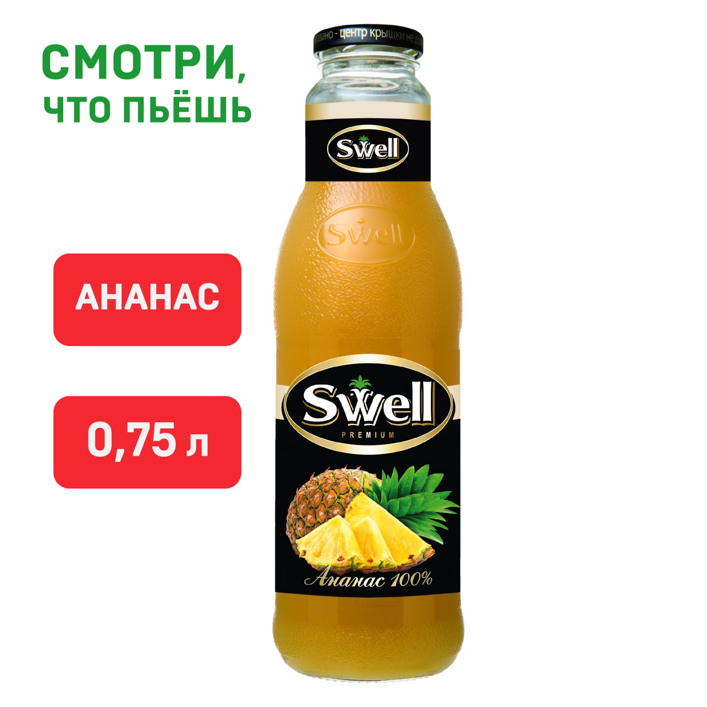 Изображение товара Сок Swell Ананасовый с мякотью 750мл