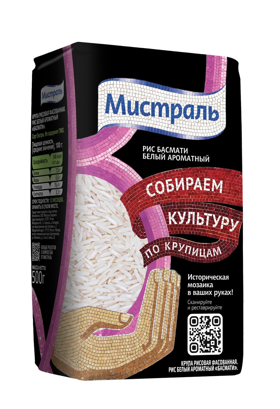 Изображение товара Рис Мистраль Басмати белый ароматный 500г