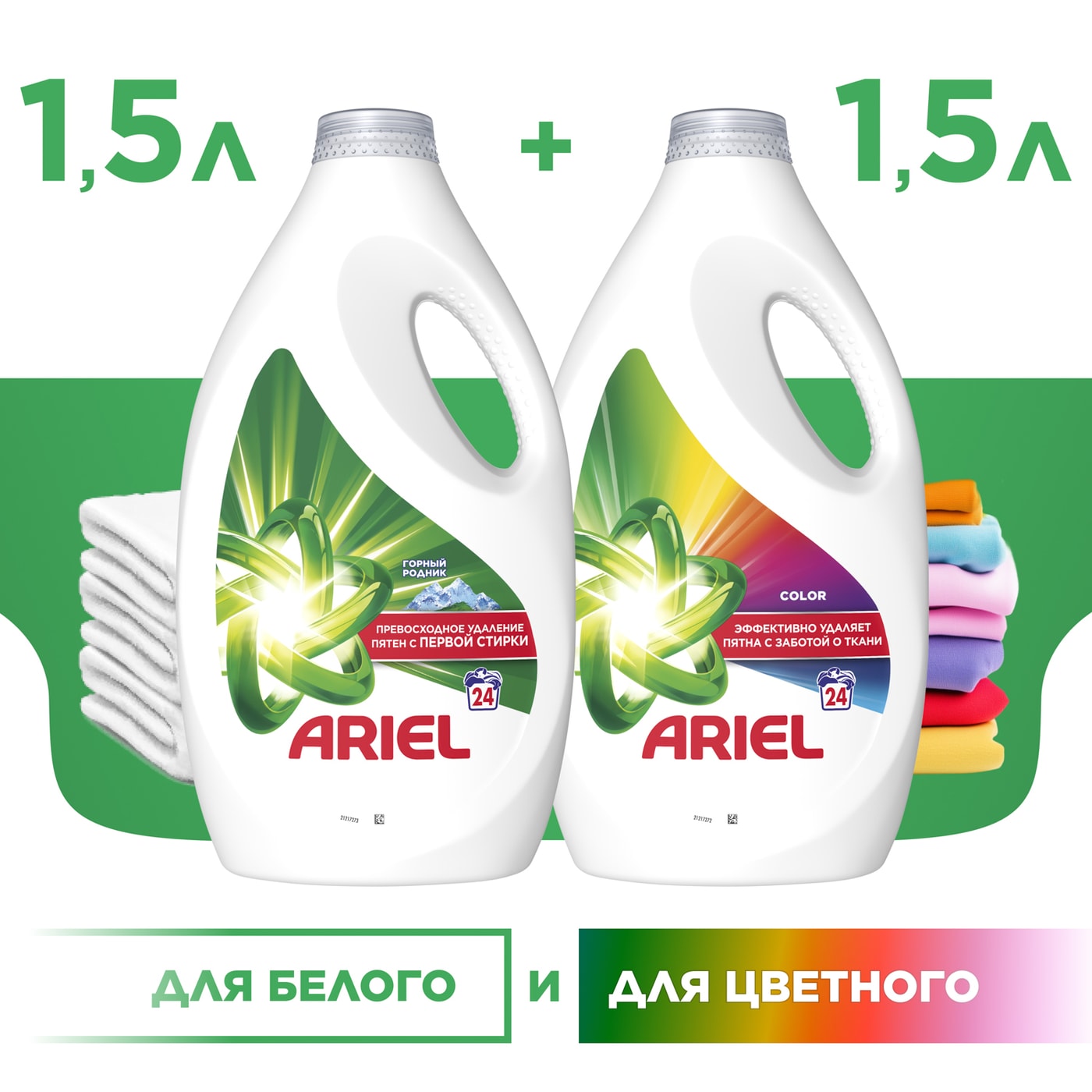 Изображение товара Набор Ariel Гели для стирки Color + Горный Родник 2*1.56л