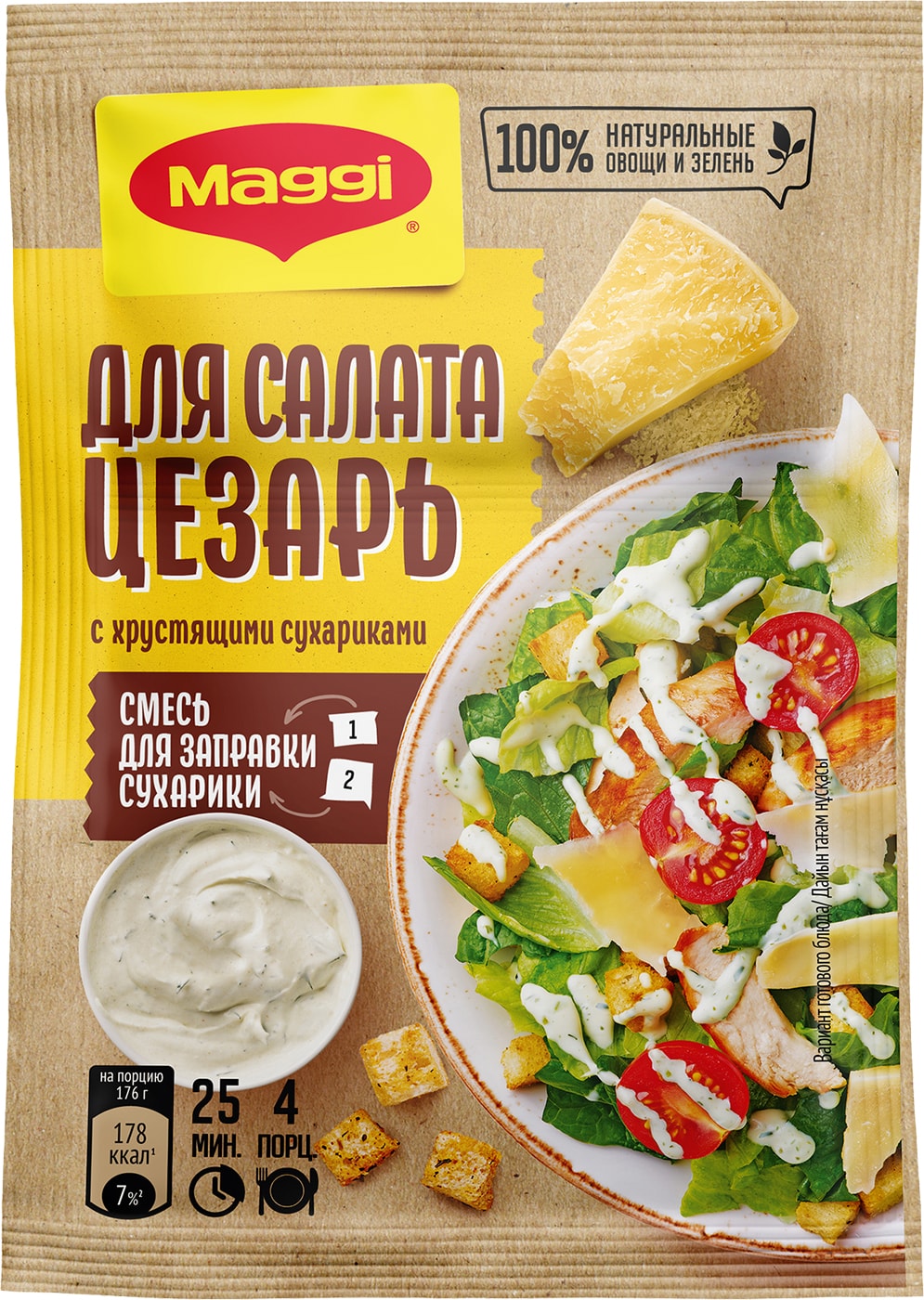 Изображение товара Сухая смесь Maggi для салата Цезарь 30г
