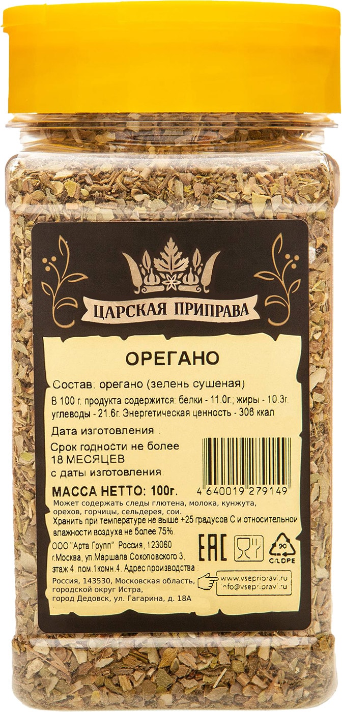 Изображение товара Орегано Царская приправа 100г пряная трава для блюд и напитков