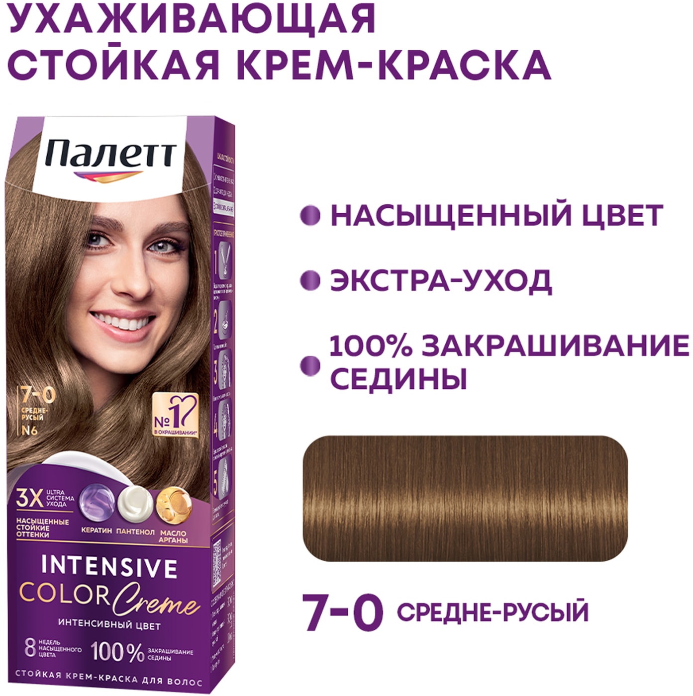 Изображение товара Крем-краска для волос Палетт 7-0 Средне-русый стойкая с кератином 110мл