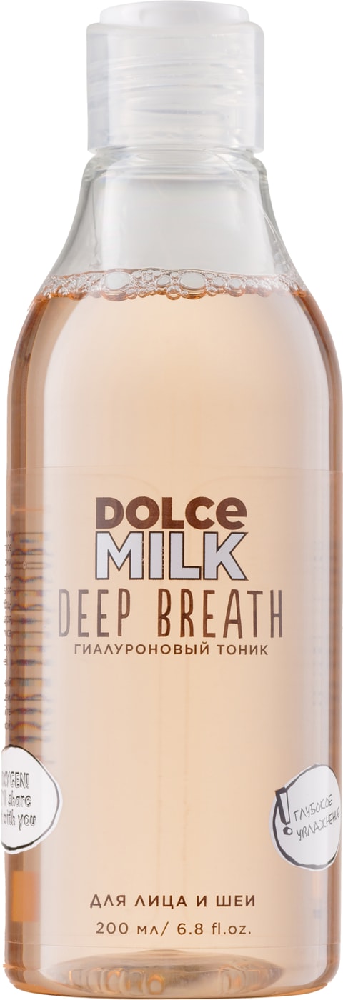 Изображение товара Тоник для лица и шеи Dolce Milk Deep Breath Увлажняющий 200мл