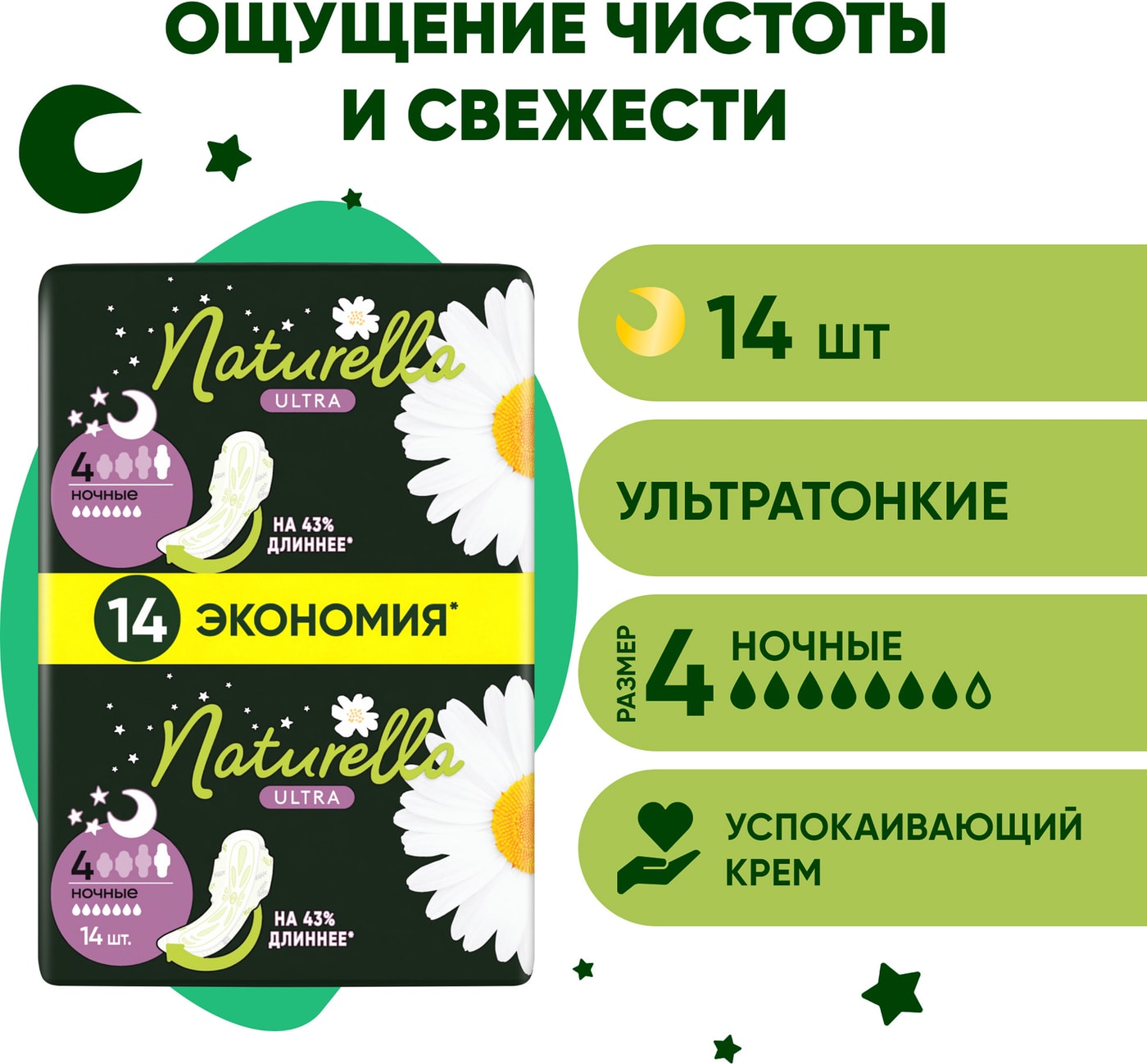Изображение товара Прокладки Naturella Ultra Camomile Night 14шт