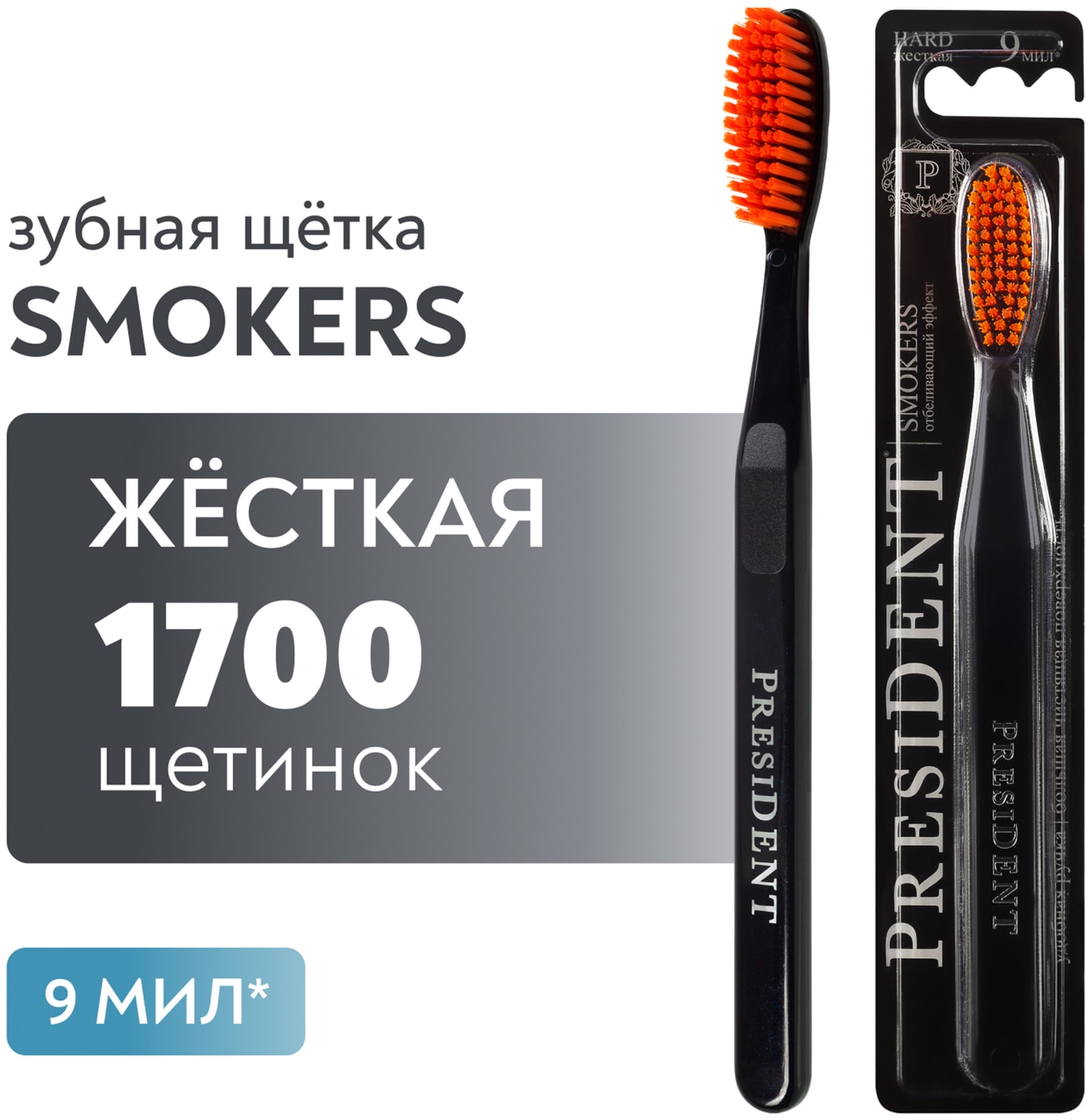 Изображение товара Зубная щетка President Smokers жесткая в ассортименте