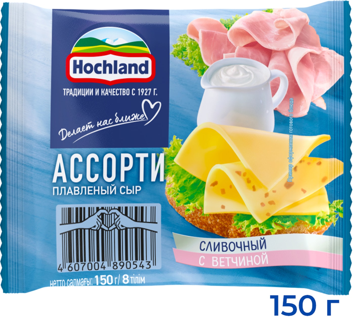 Изображение товара Сыр плавленый Hochland Ассорти Сливочный с ветчиной слайсы 45% 150г