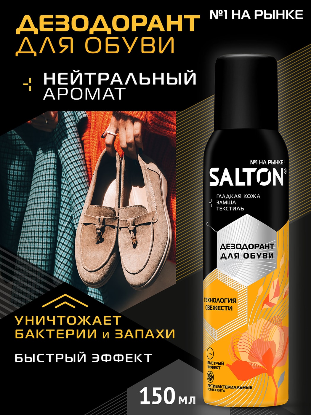 Дезодорант Для Обуви Salton Купить