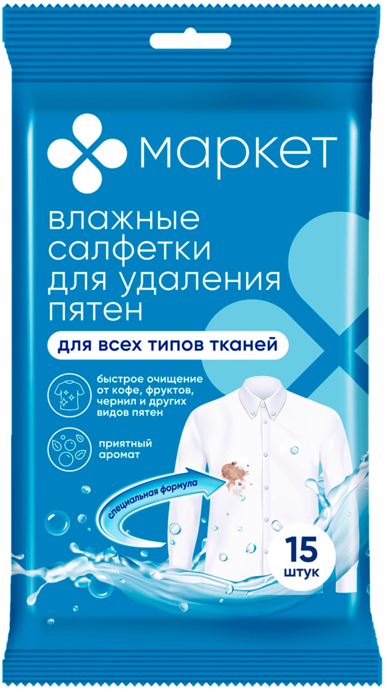 Изображение товара Салфетки влажные Маркет для удаления пятен с тканей 15шт