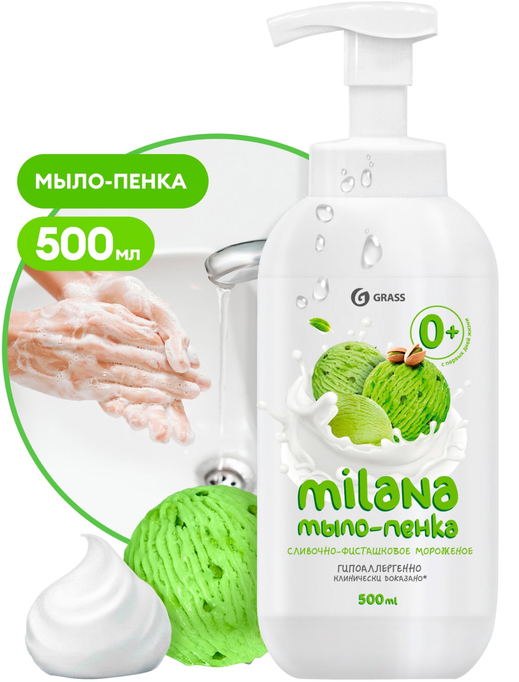 Изображение товара Grass Milana Мыло пенка жидкое Сливочно фисташковое мороженое 500мл