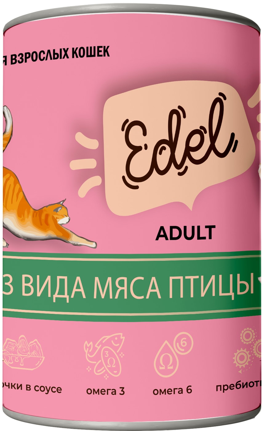 Изображение товара Влажный корм для кошек Edel кусочки в соусе 3 вида мяса птицы 400г