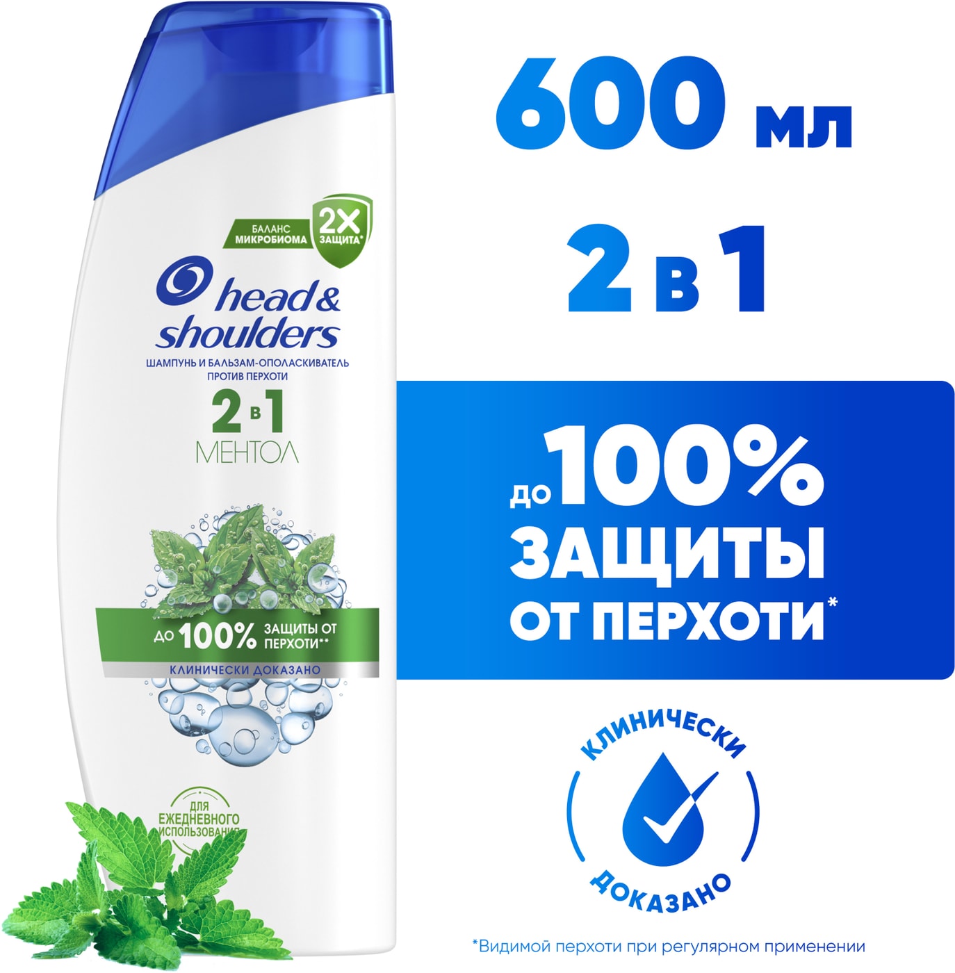 Изображение товара Шампунь для борьбы с перхотью Head&Shoulders Ментол 600мл 2-в-1 для мужчин и женщин