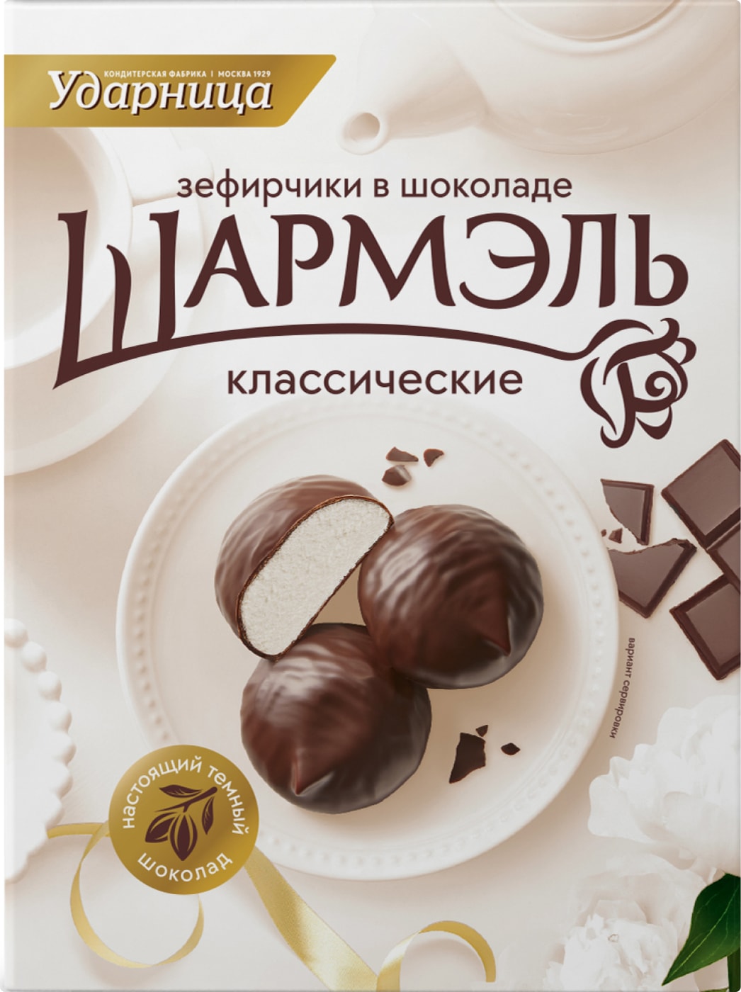 Изображение товара Зефирчики Шармэль Классические в шоколаде 120г