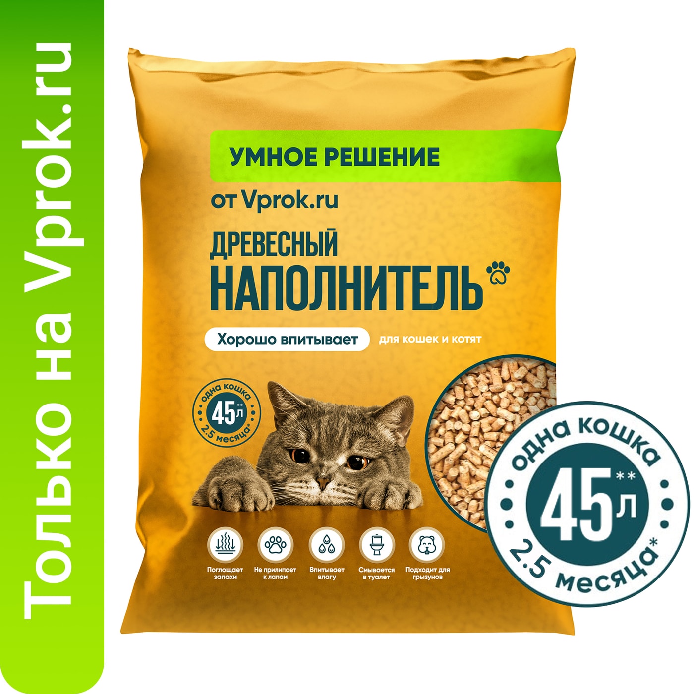 Изображение товара Наполнитель древесный для животных Умное решение от Vprok.ru 45л
