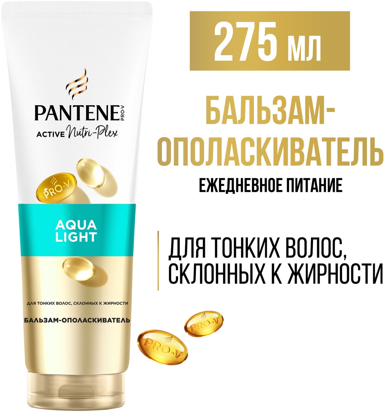 Изображение товара Бальзам-ополаскиватель для волос Pantene Pro-V Aqua Light 275мл