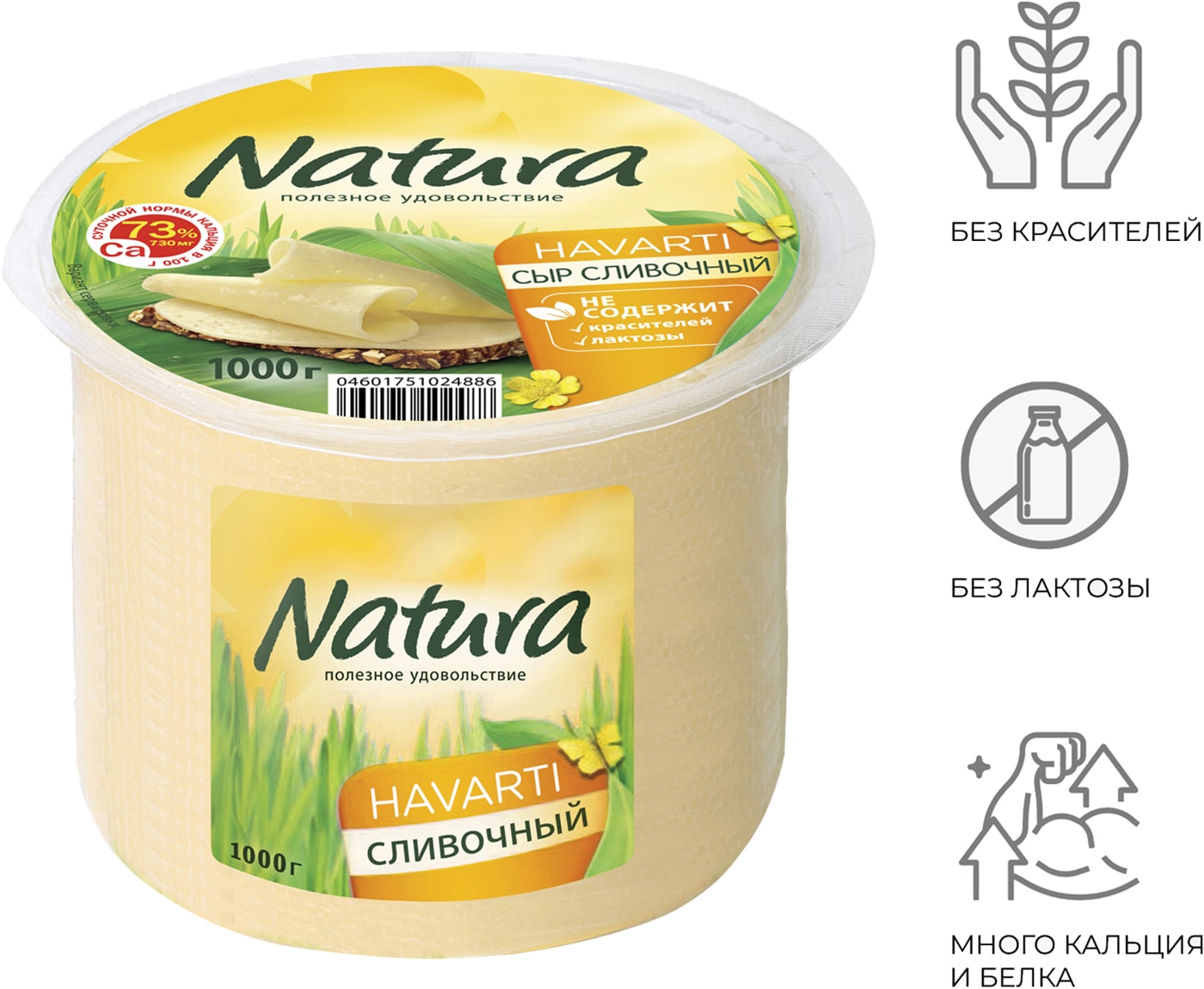 Изображение товара Сыр Natura полутвердый сливочный 45% 1 кг вакуумная упаковка