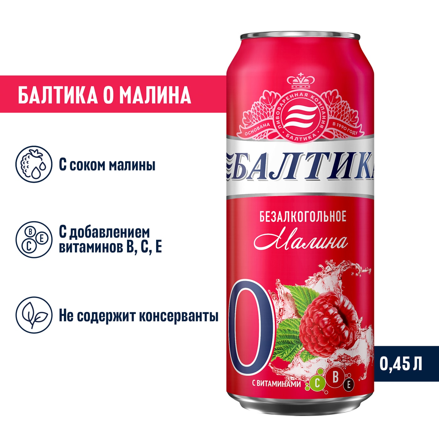 Изображение товара Напиток пивной Балтика №0 Малина 0.5% 450мл