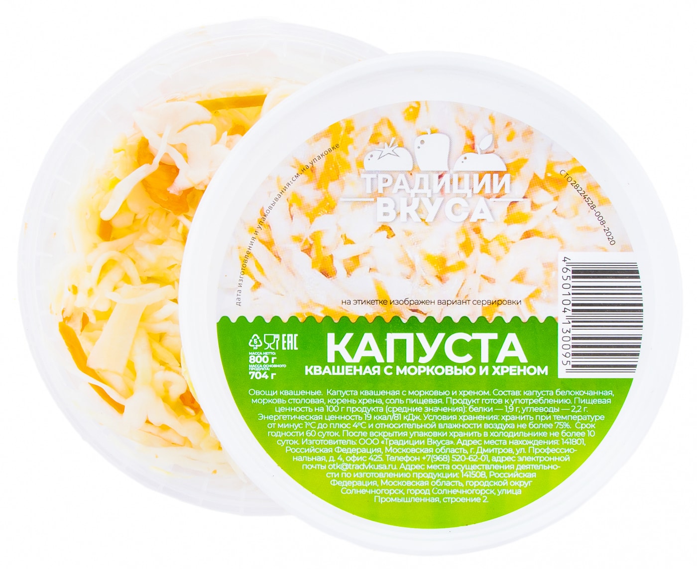 Изображение товара Капуста Традиции Вкуса Квашеная с морковью и хреном 800г
