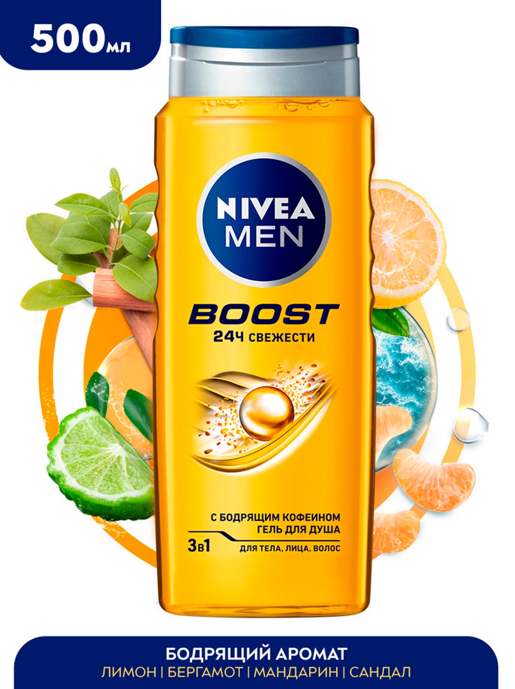 Изображение товара Гель для душа NIVEA MEN Boost 3в1 Заряжает энергией + кофеин 500мл