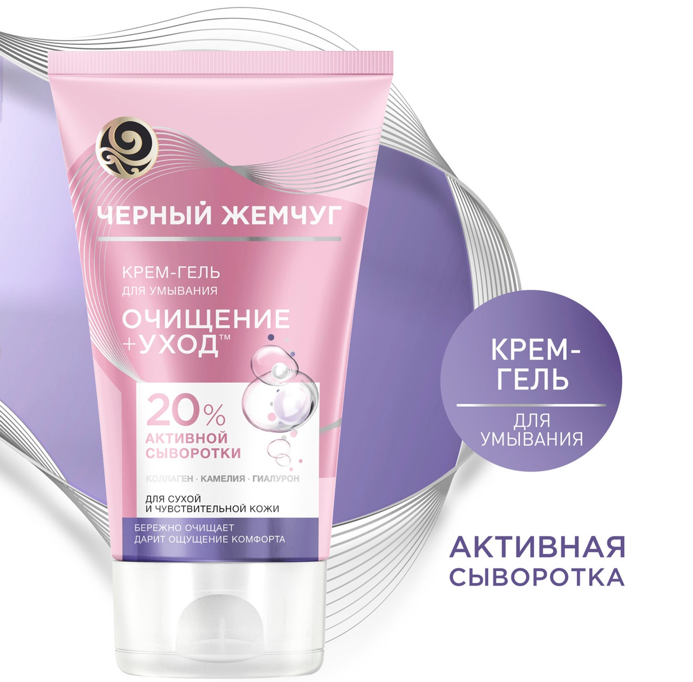 Изображение товара Крем-гель для умывания Черный Жемчуг  Очищение+Уход для сухой и чувствительной кожи с жидким коллагеном 120мл